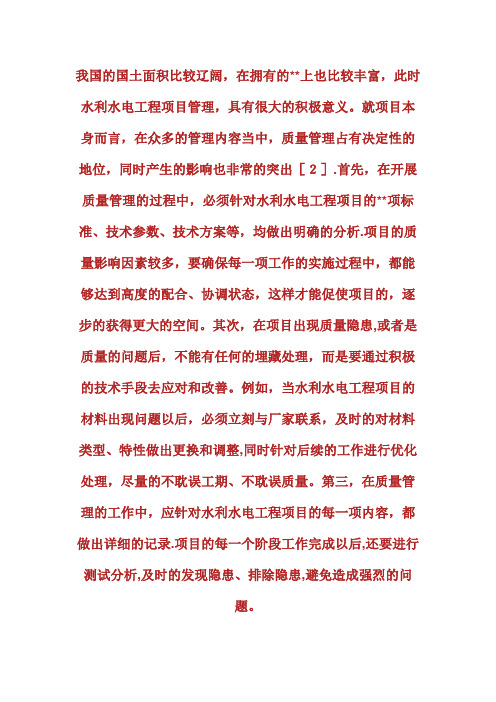 浅谈水利水电工程项目管理项目管理