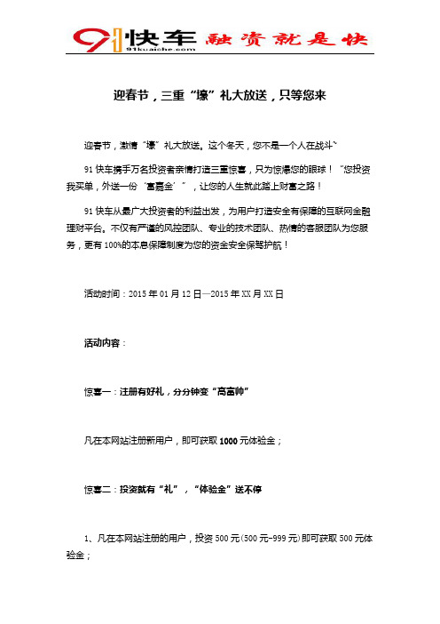 迎春节,【91快车】三重“壕”礼大放送,只等您来