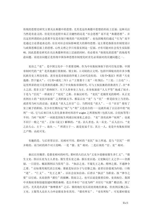 秦晖：西儒会融,解构“法道互补”
