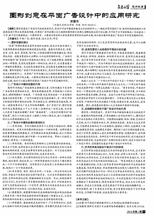 图形创意在平面广告设计中的应用研究