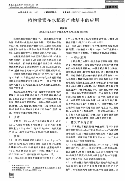 植物激素在水稻高产栽培中的应用