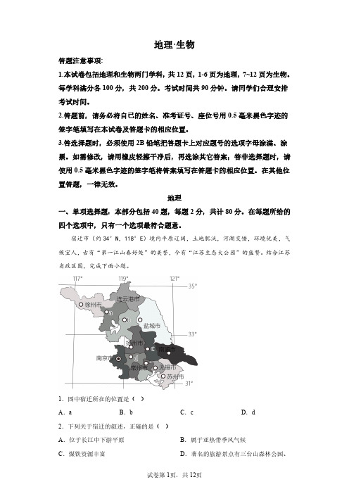 2023年江苏宿迁市中考地理试卷试题及答案详解(精校版)