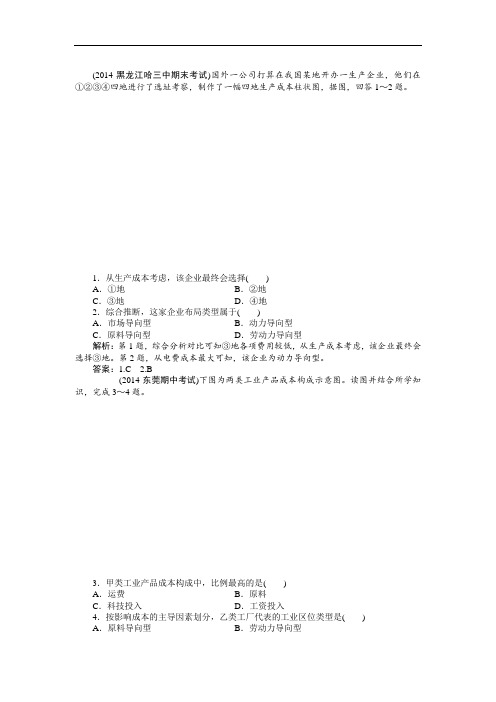 高一下学期地理(人教版必修2)第四章第一节实战演练轻松闯关 含答案