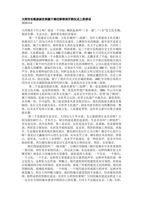 大同市长耿彦波关于三名一强的讲话