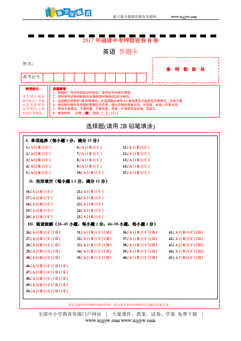 【聚焦中考】2017中考英语(四川)总复习-第三轮 中考题型实战第47