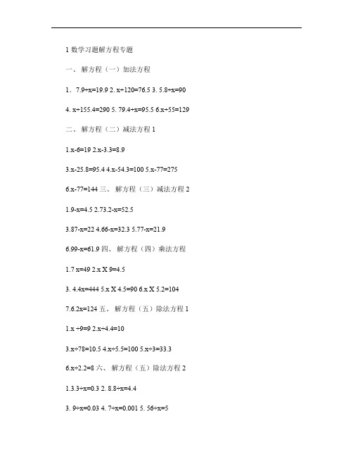 五年级上册数学习题解方程专题合集重点