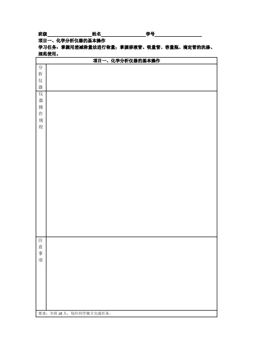仪器分析实训项目任务单