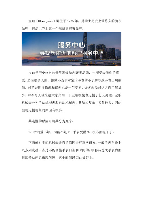 宝珀机械腕表走慢的原因及处理办法-北京宝珀手表售后