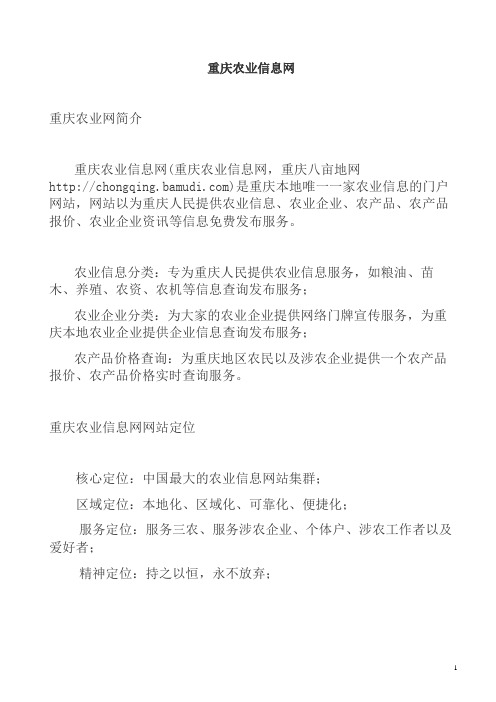 重庆农业信息网