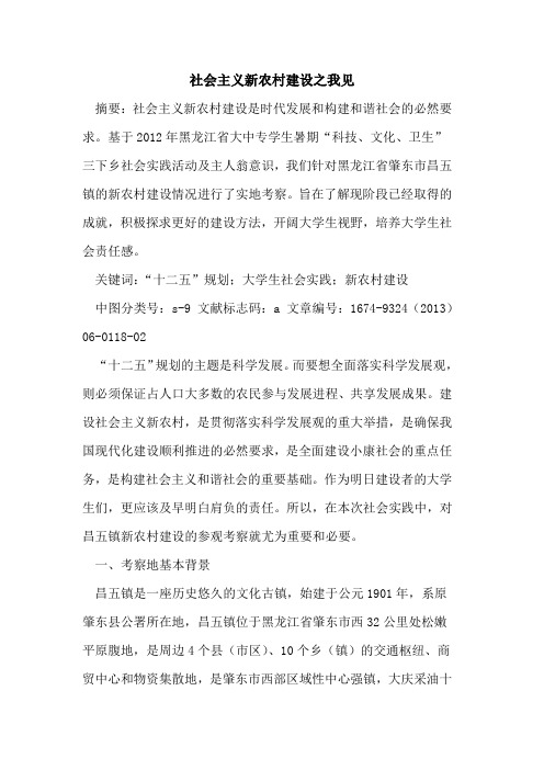 社会主义新农村建设之我见