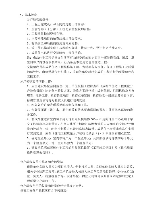 分户验收规范