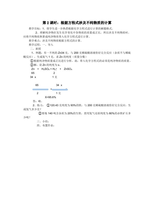 涉及不纯物质的计算