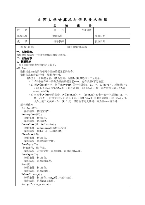 哈夫曼编译码器.