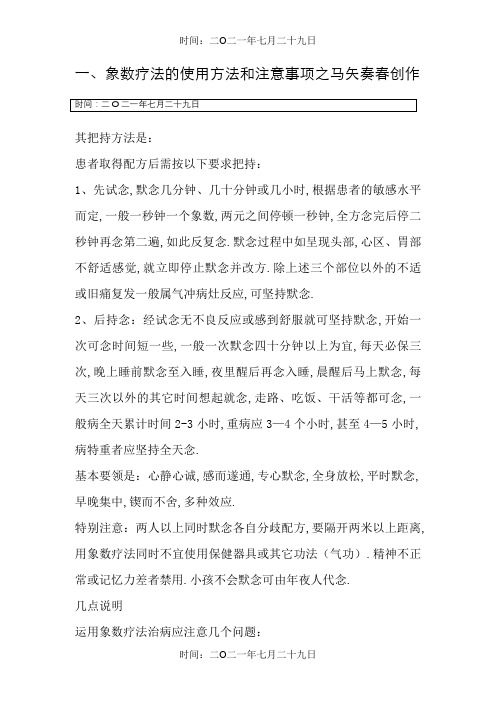 象数疗法完整版