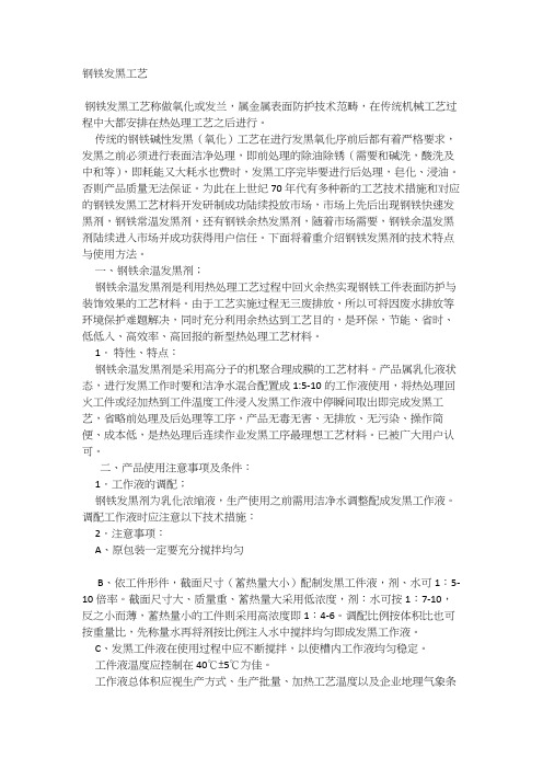 钢铁发黑工艺
