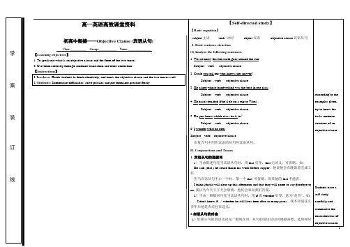 高一英语高效课堂资料宾语从句导学案