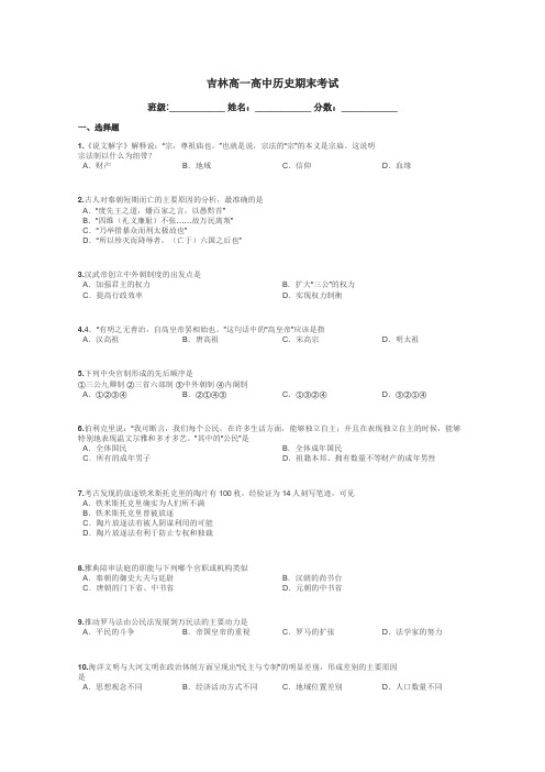 吉林高一高中历史期末考试带答案解析

