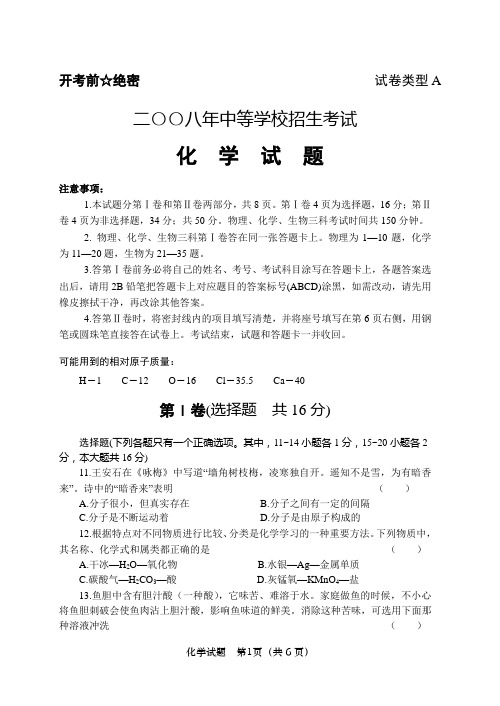 08年济宁中考题