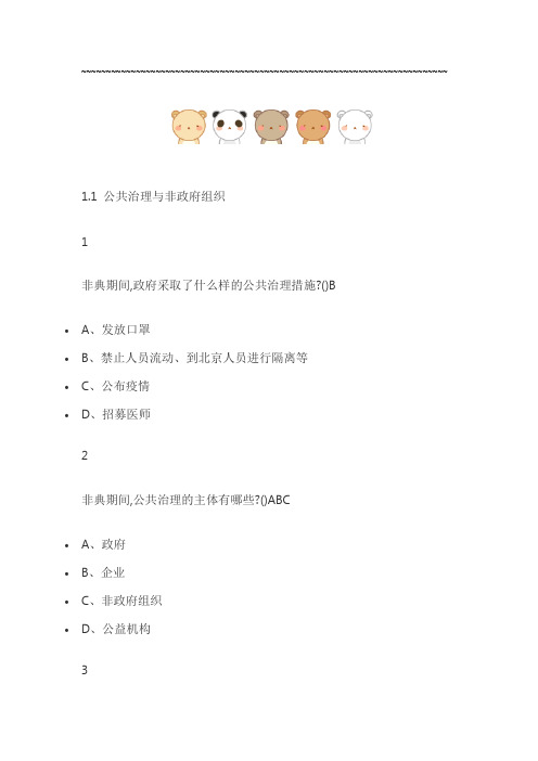 (完整版)公共治理与非政府组织2019尔雅答案