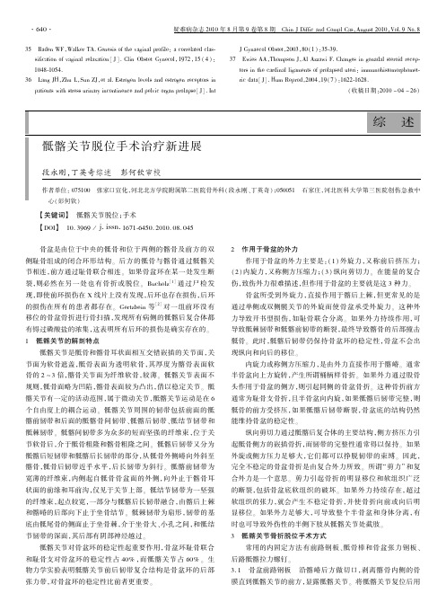 骶髂关节脱位手术治疗新进展