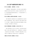 2014年国产电影票房排行榜前十名