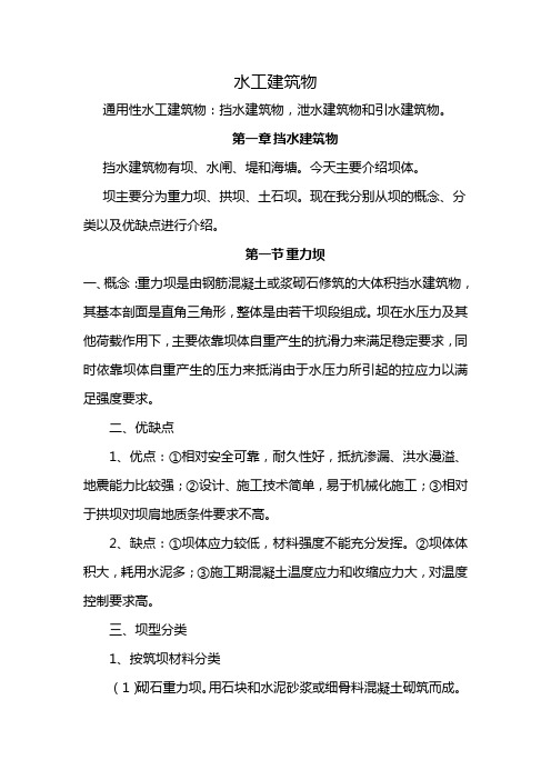 水工建筑物