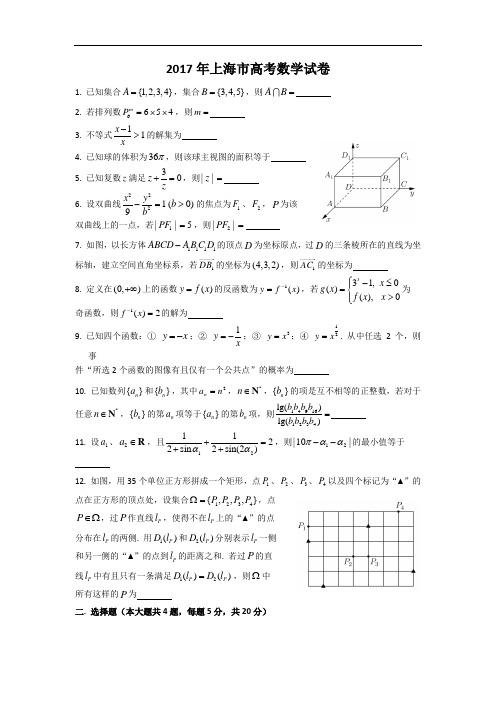 2017年上海高考数学试卷(参考答案)