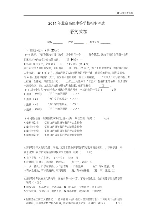 2014年北京市中考语文试题含答案