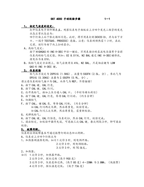 锅炉氧含量标定步骤O4000 CAL procedure