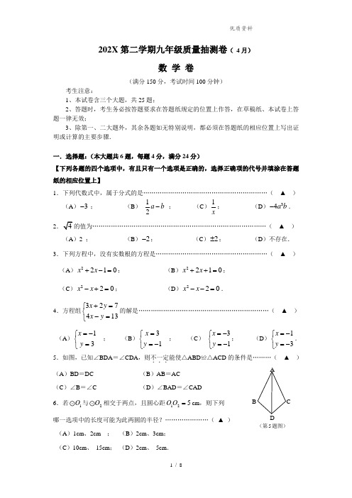 【最新】上海市闸北区中考二模数学试卷及答案