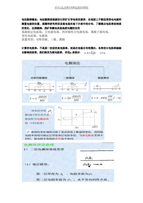 地球物理勘探重点总结