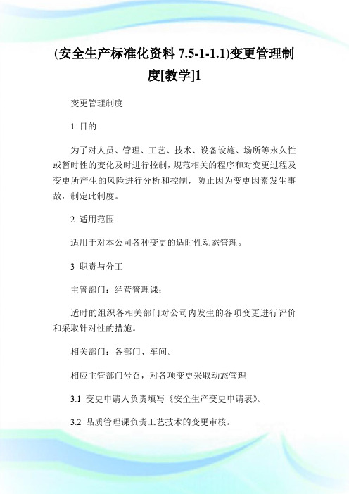 (安全生产标准化资料7.5-1-1.1)变更管理制度[教学]1.doc