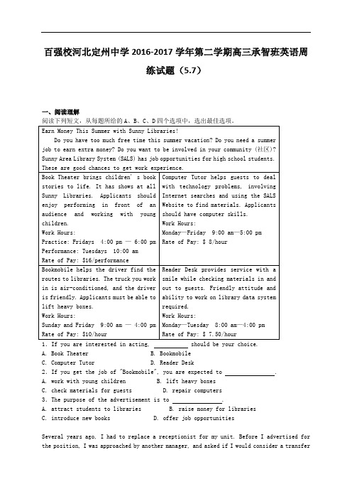 河北省定州中学2017届高三(承智班)下学期英语周练试题(5.7) Word版含解析