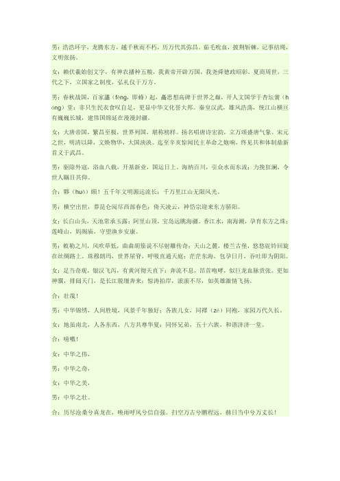中华颂