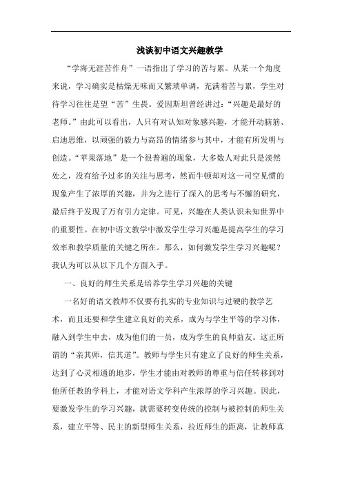 初中语文兴趣教学