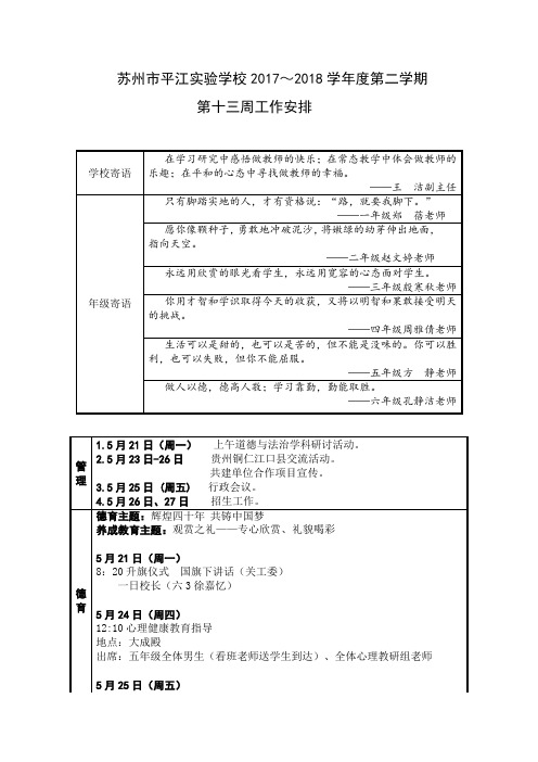 苏州市平江实验学校2017~2018学年度第二学期