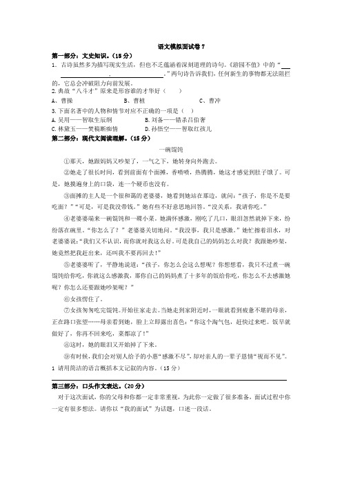 小升初语文模拟面试
