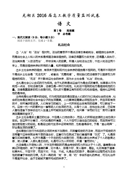 汕头市龙湖区2016高三教学质量监测语文试卷和答案