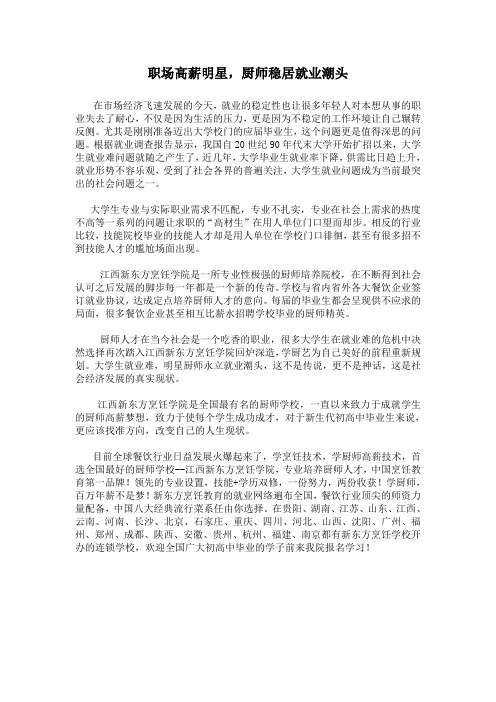 职场高薪明星,厨师稳居就业潮头