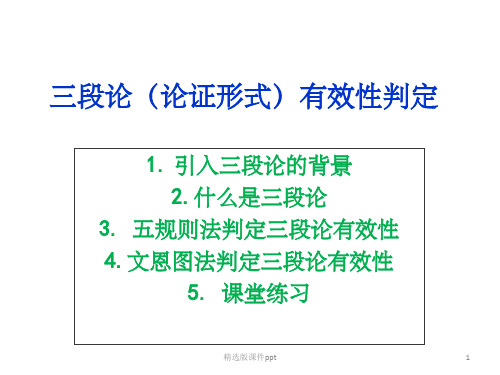 逻辑学判定三段论有效性