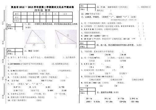 凯里市2012-2013第二学期四年级下册数学期末考试卷