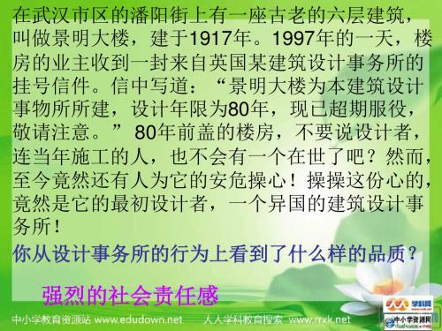 湘教版思品八上第一节《感受责任》ppt课件之一
