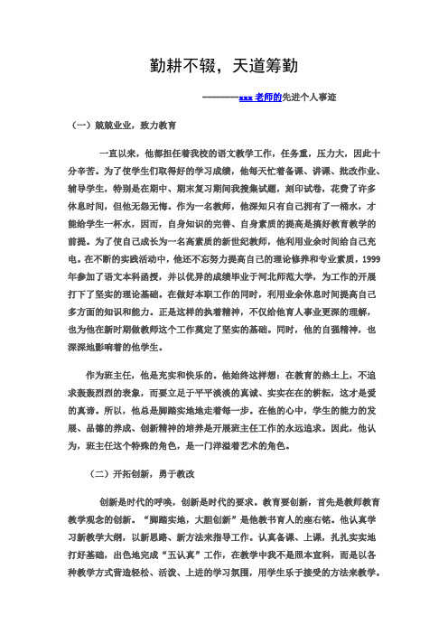 勤耕不辍