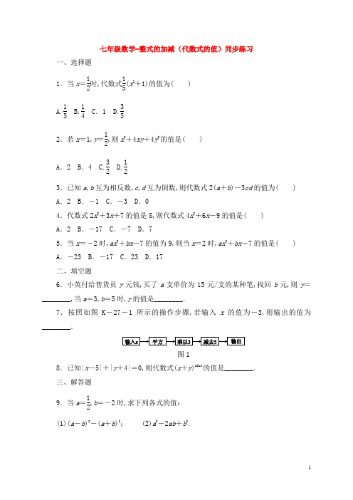 七年级数学-整式的加减(代数式的值)同步练习