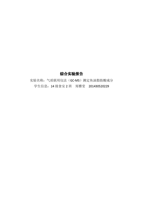 气质联用仪