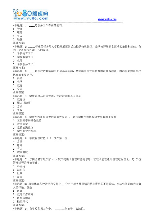 东师学校管理学18春在线作业3