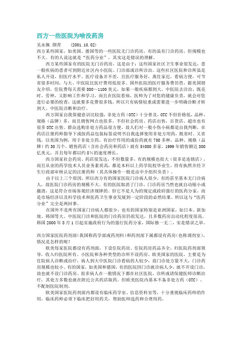 西方一些医院为啥没药房