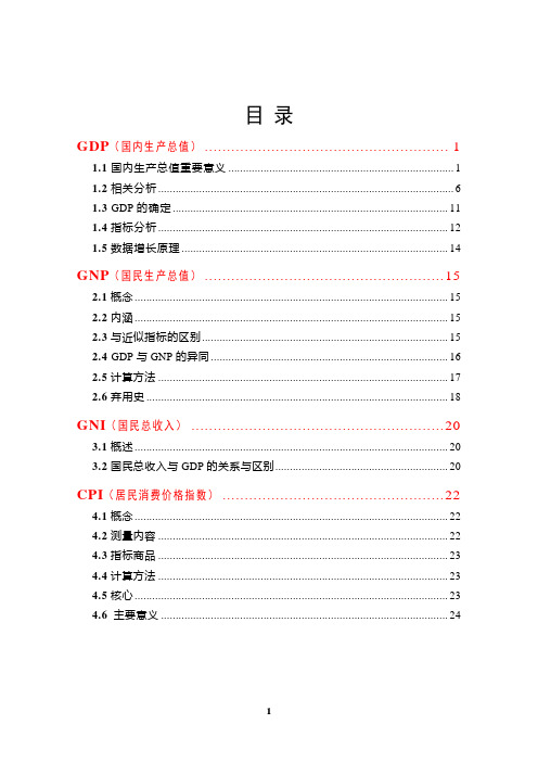 GDP GNP GNI CPI