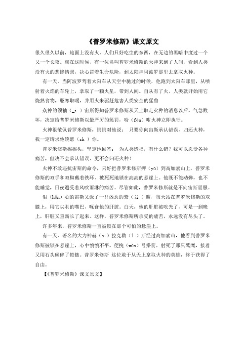 《普罗米修斯》课文原文