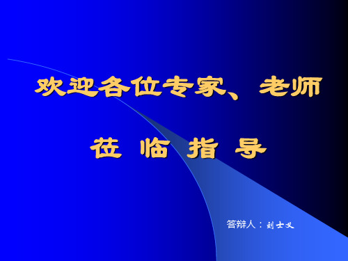 刘士义